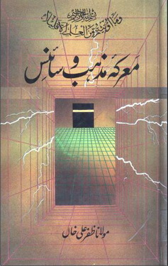 maarka mazhab wa science